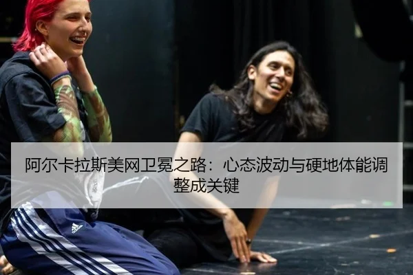 a-er-ka-la-si-mei-wang-wei-mian-zhi-lu-xin-tai-bo-dong-yu-ying-di-ti-neng-tiao-zheng-cheng-guan-jian-3-908.jpg